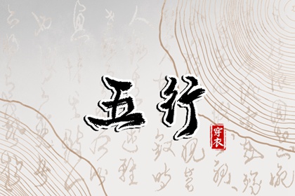 起名测分免费 线上取名字 靠谱八字取名 取名汉字大全